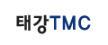 태강 TMC